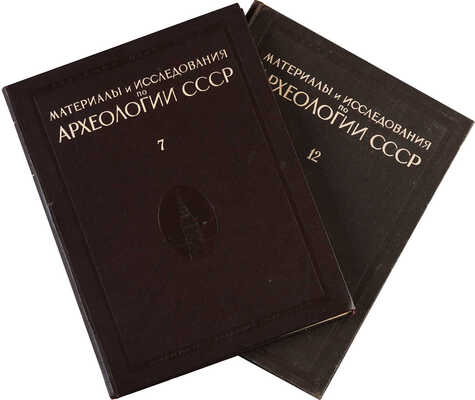 Материалы и исследования по археологии Москвы. Т. 1-2. [Из 2-х]. М.; Л., 1947.